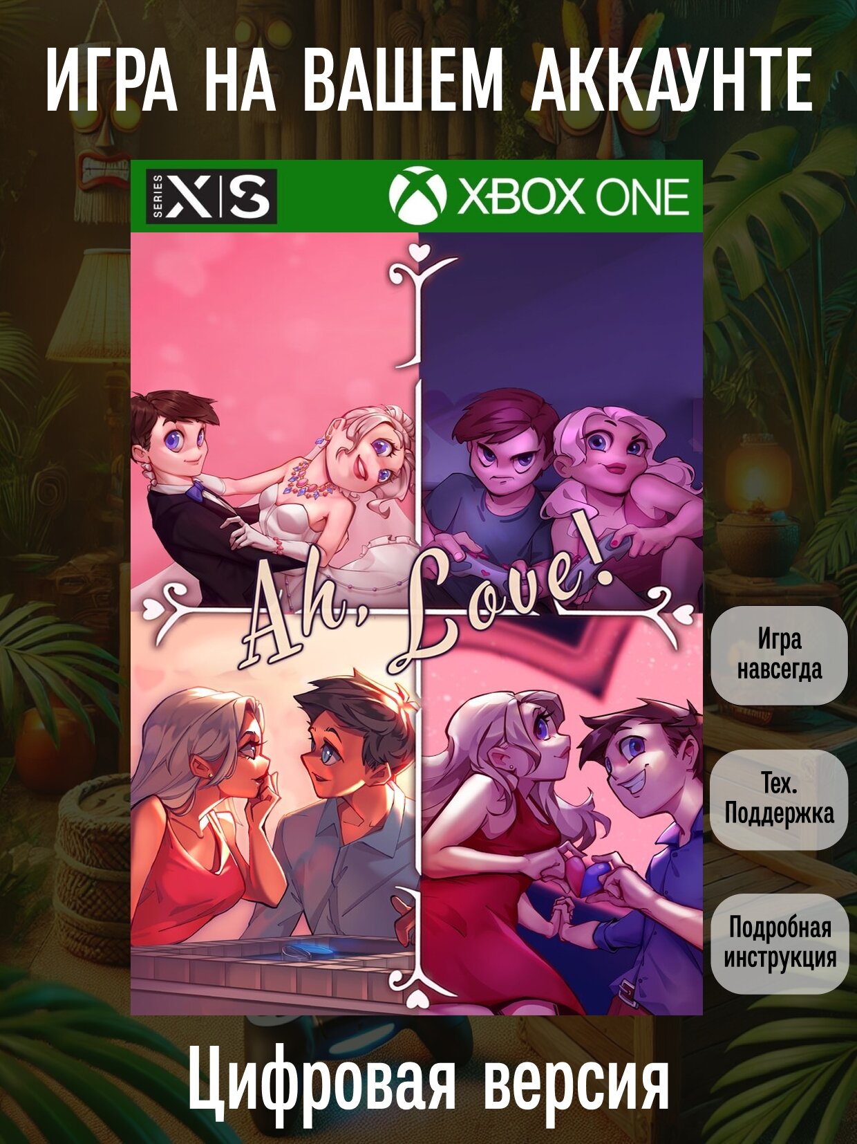 Ah, Love! Bundle | Xbox One/Series X|S | Цифровая версия
