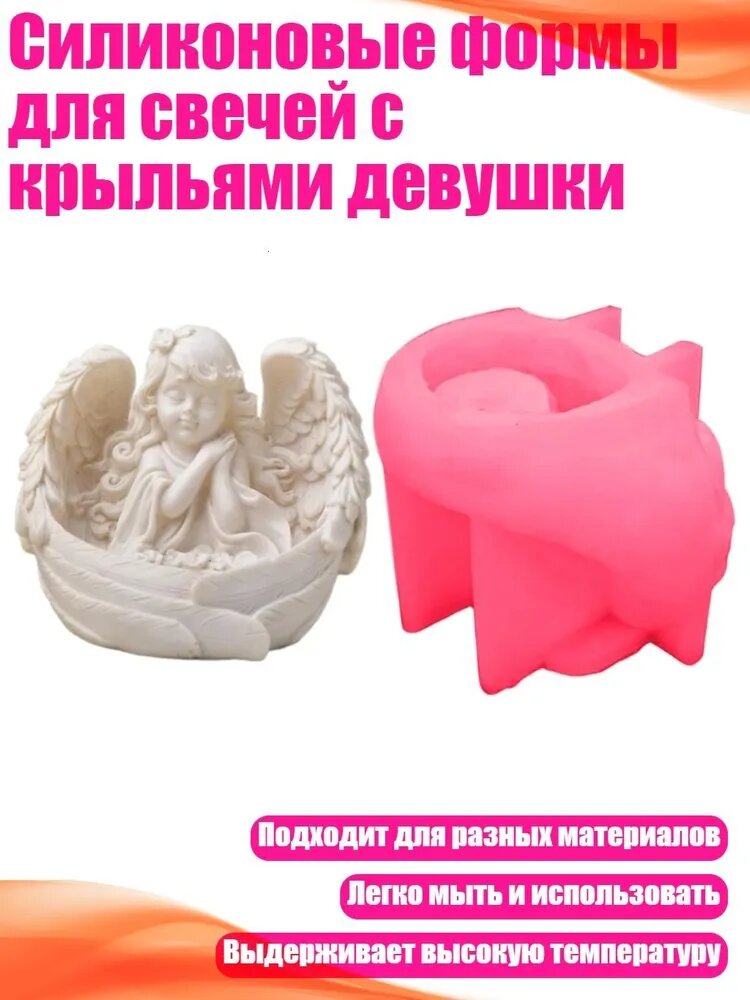 Силиконовые формы для свечей с крыльями девушки, Розовый