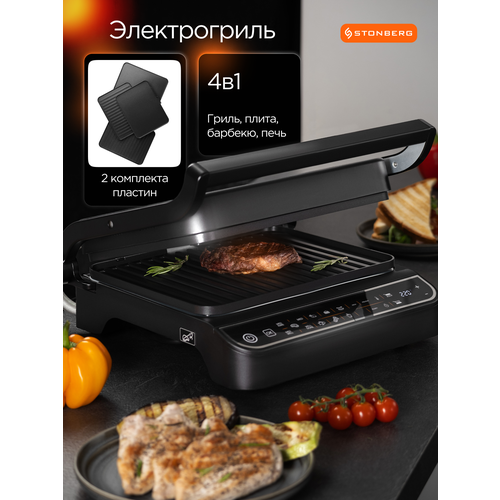 фото Гриль stonberg "grill pro" g500, мощность 2000вт, регулировка высоты, антипригарное покрытие