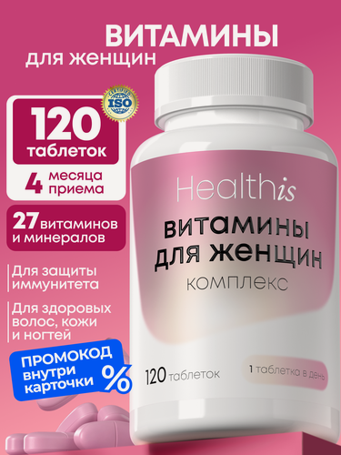 Изображение товара Витамины для женщин, комплекс мультивитаминов для здоровья и красоты волос, кожи и ногтей, для энергии и молодости