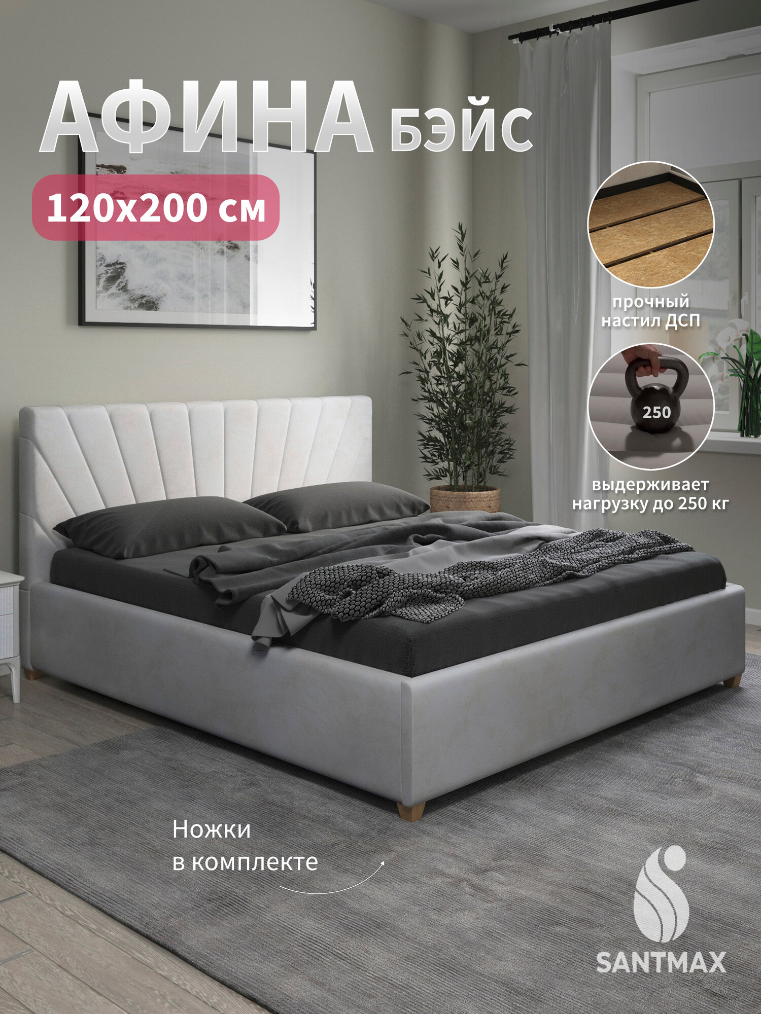 Двуспальная кровать Афина Бэйс 120х200 см, без подъемного механизма, с ножками и настилом для спальни, цвет светло-серый
