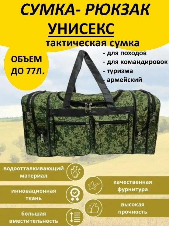 Сумка