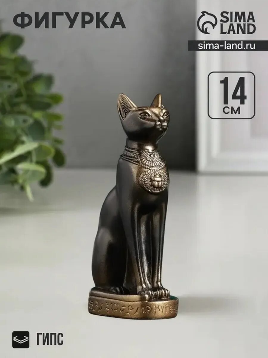 Статуэтка Египетская кошка из гипса