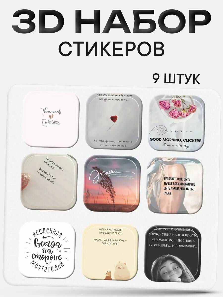 3D стикеры на телефон мотивация