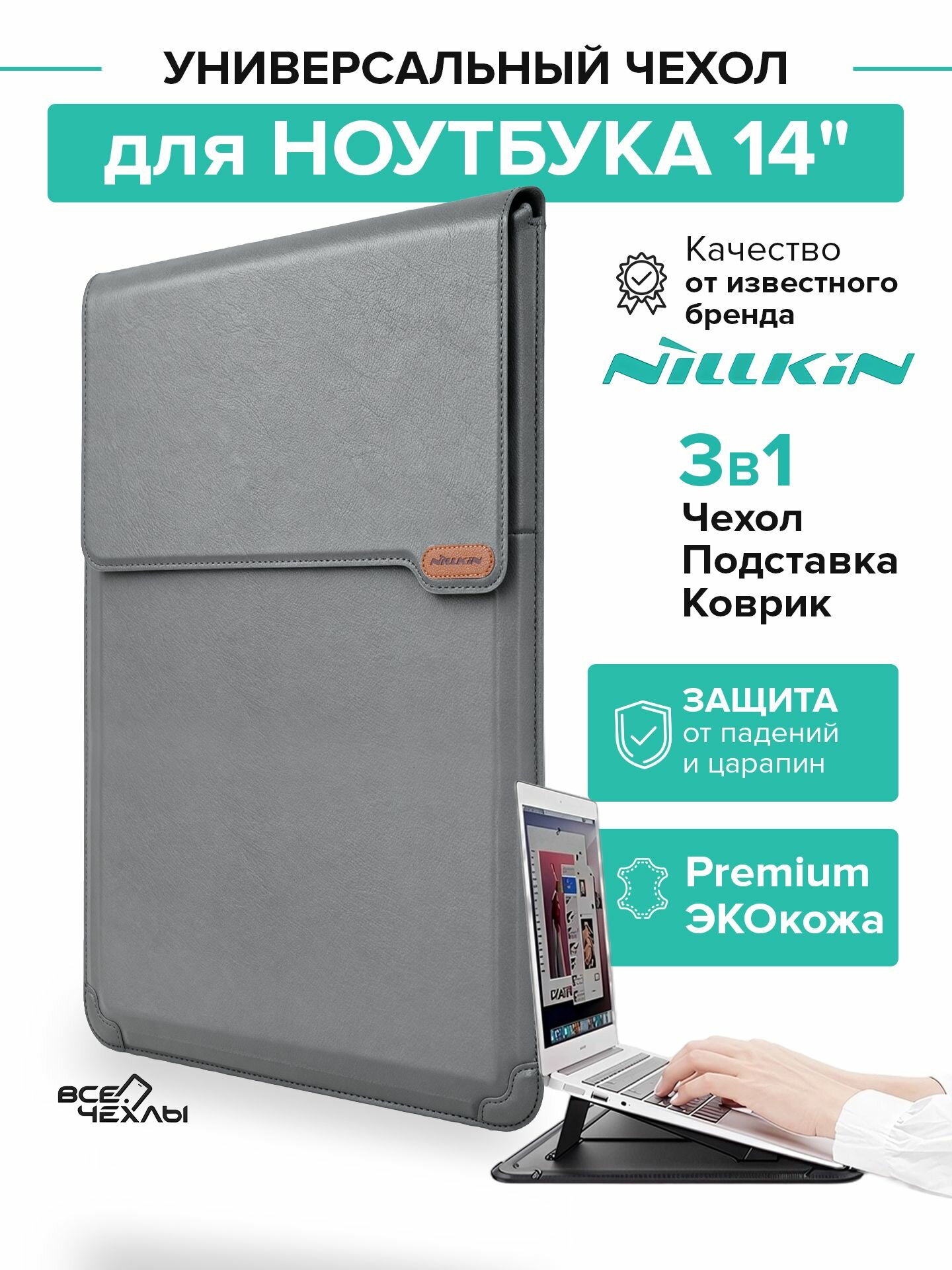 Чехол для ноутбука, макбука 14" дюймов Nillkin Versatile Laptop Sleeve, серый