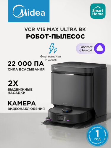 Изображение товара Робот-пылесос Midea VCR V15 MAX ULTRA BK, Wi-Fi, 22 000 Па, RU версия, камера, станция самоочистки, 2х выдвижных насадок