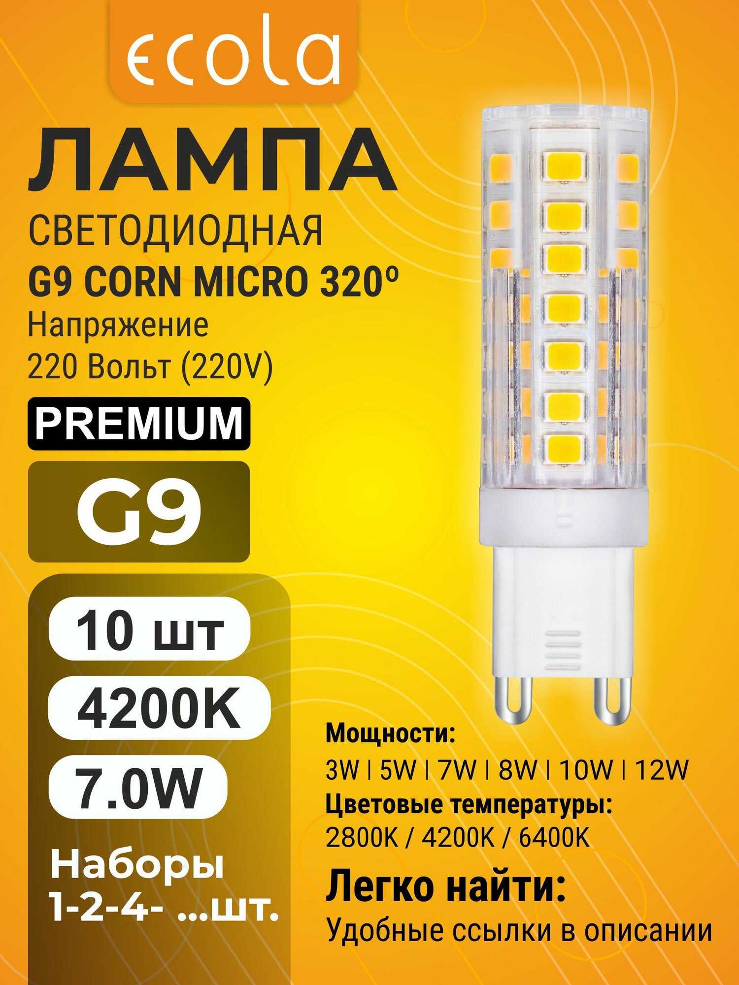 10 шт. Ecola Premium G9 7,0W 220V 4200K Corn Micro 320 лампа Экола Премиум g9_lamp