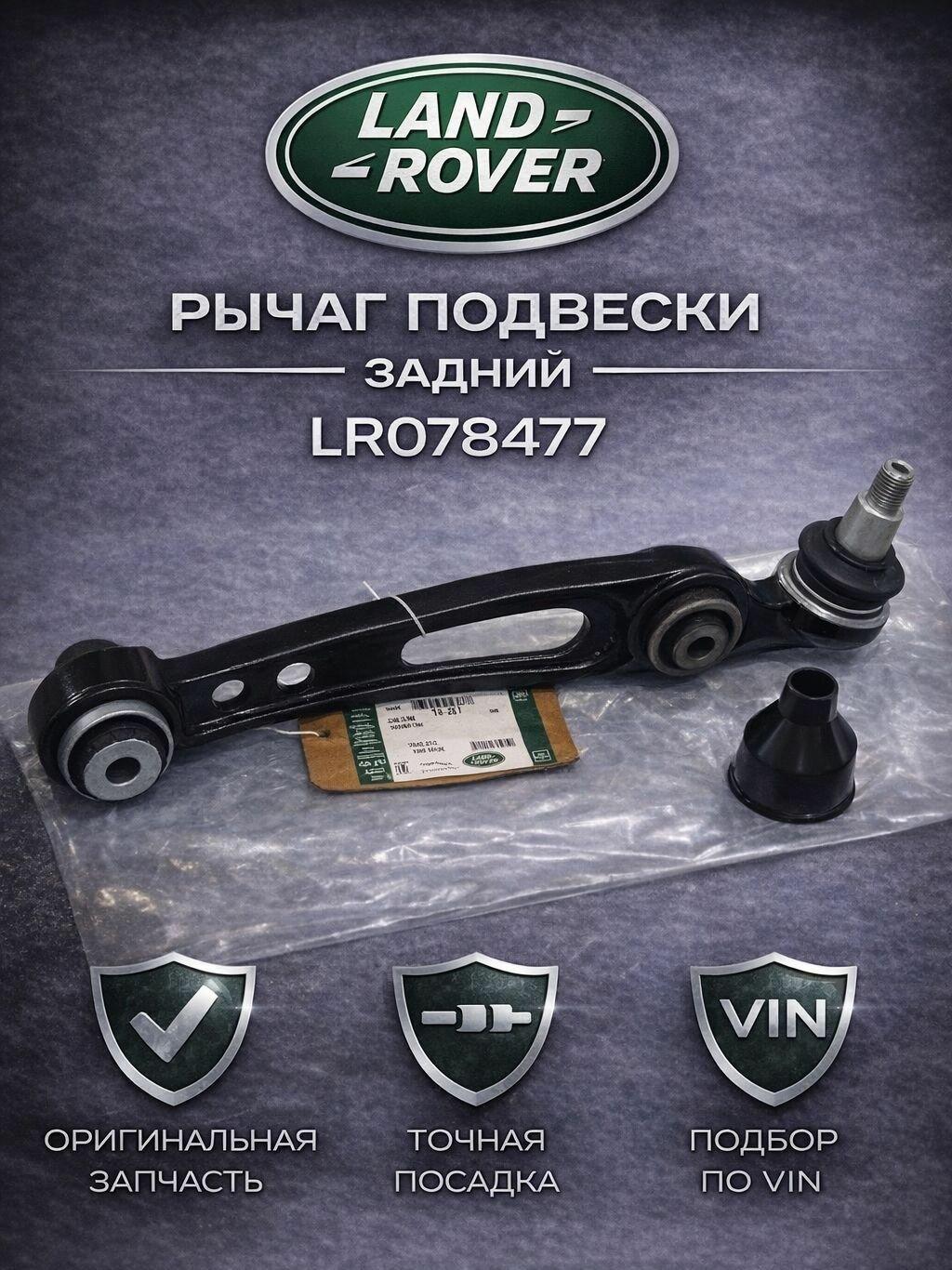 Land Rover (Производитель: Land Rover) рычаг передней подвеск LR078477
