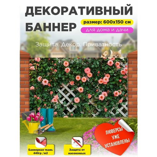 фото Декоративный забор баннер фотофасад 600 см х 150 см с люверсами