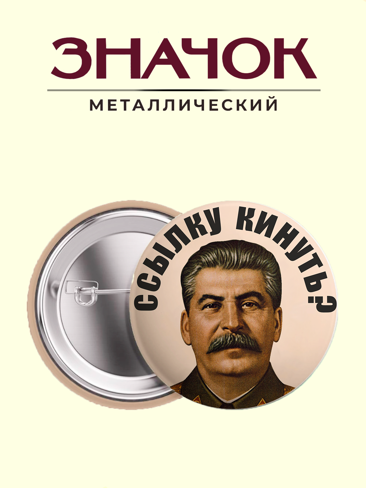 Значок