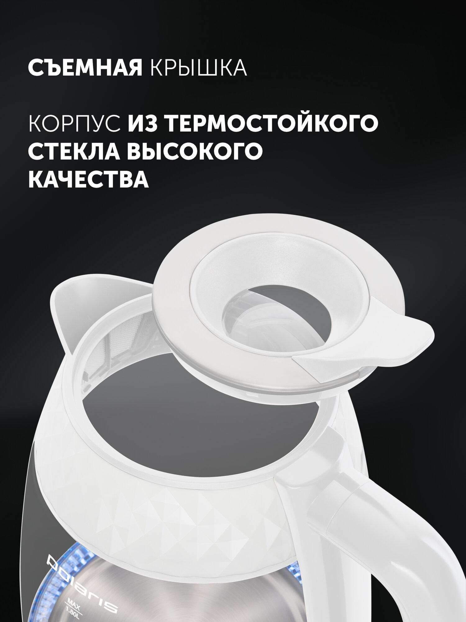 Электрический чайник Polaris PWK1809CGL Water Way Pro, 1.8л, белый — фото 1