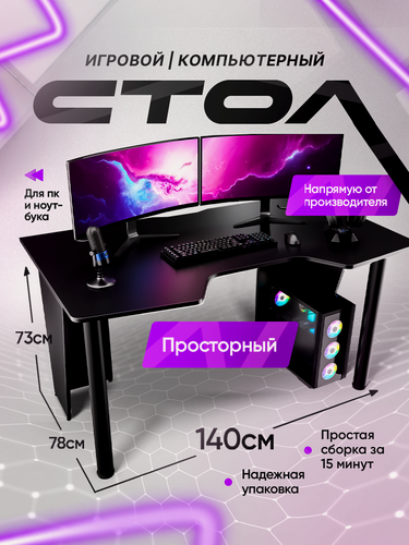 Изображение товара Игровой компьютерный стол FPS mebel, 140х78х73, Черный, геймерский