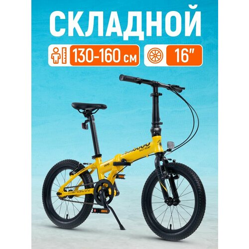 Велосипед Складной Maxiscoo S009 16' (2024) MSC-009-1602