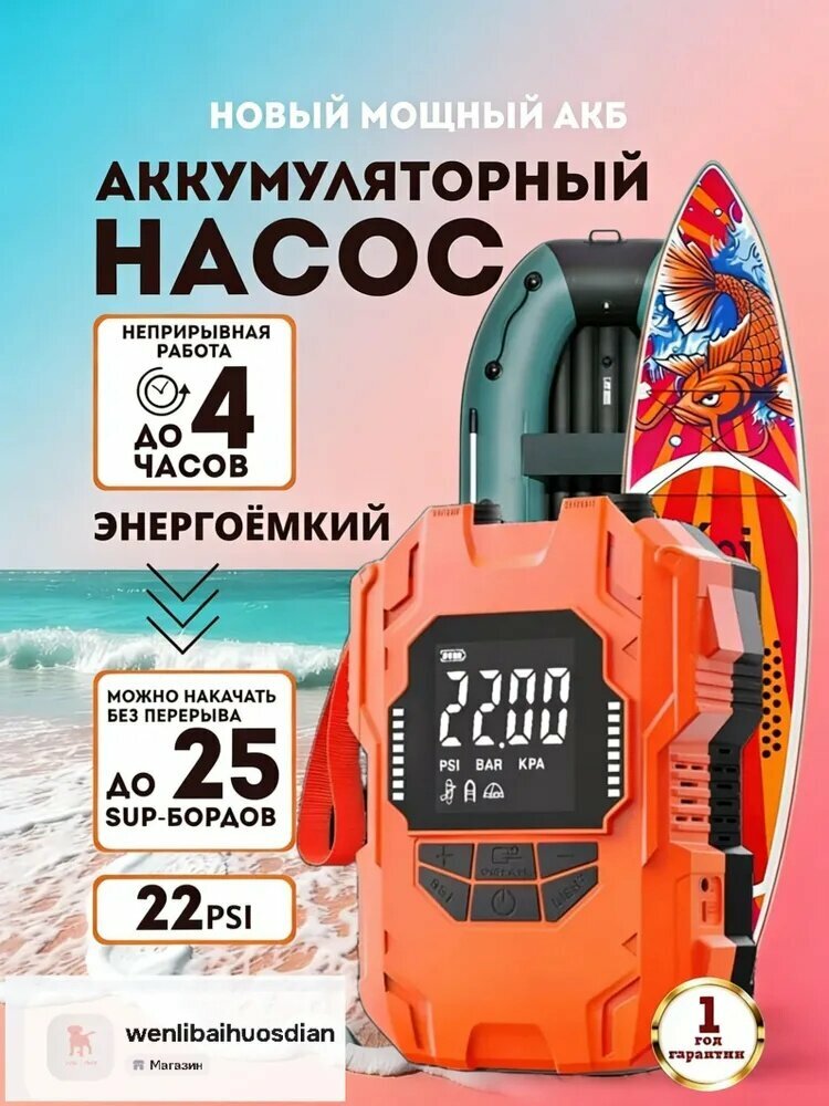 Насос для лодки ПВХ и сапборда электрический, аккумуляторный(оранжевый, черный)