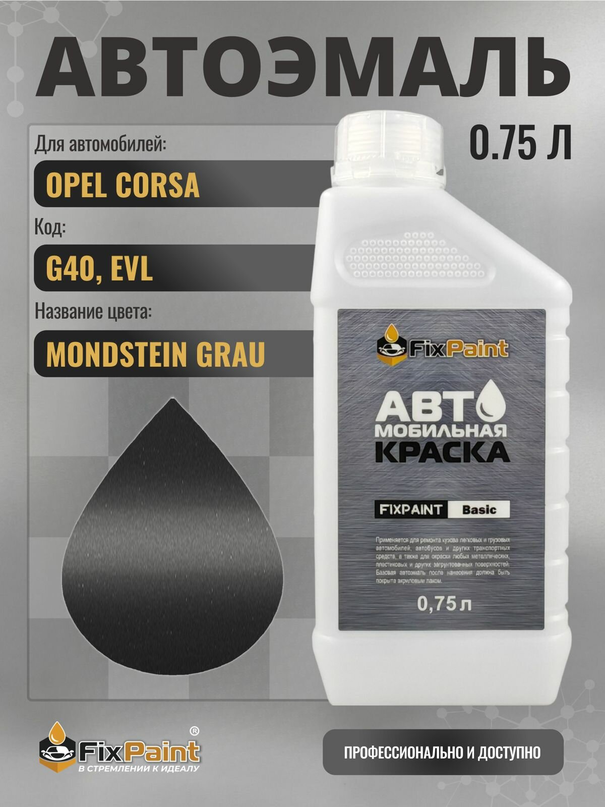 Краска для OPEL CORSA, код G40, EVL, MONDSTEIN GRAU, автомобильная эмаль базовая под лак FixPaint Basic в канистре, 0,75 л