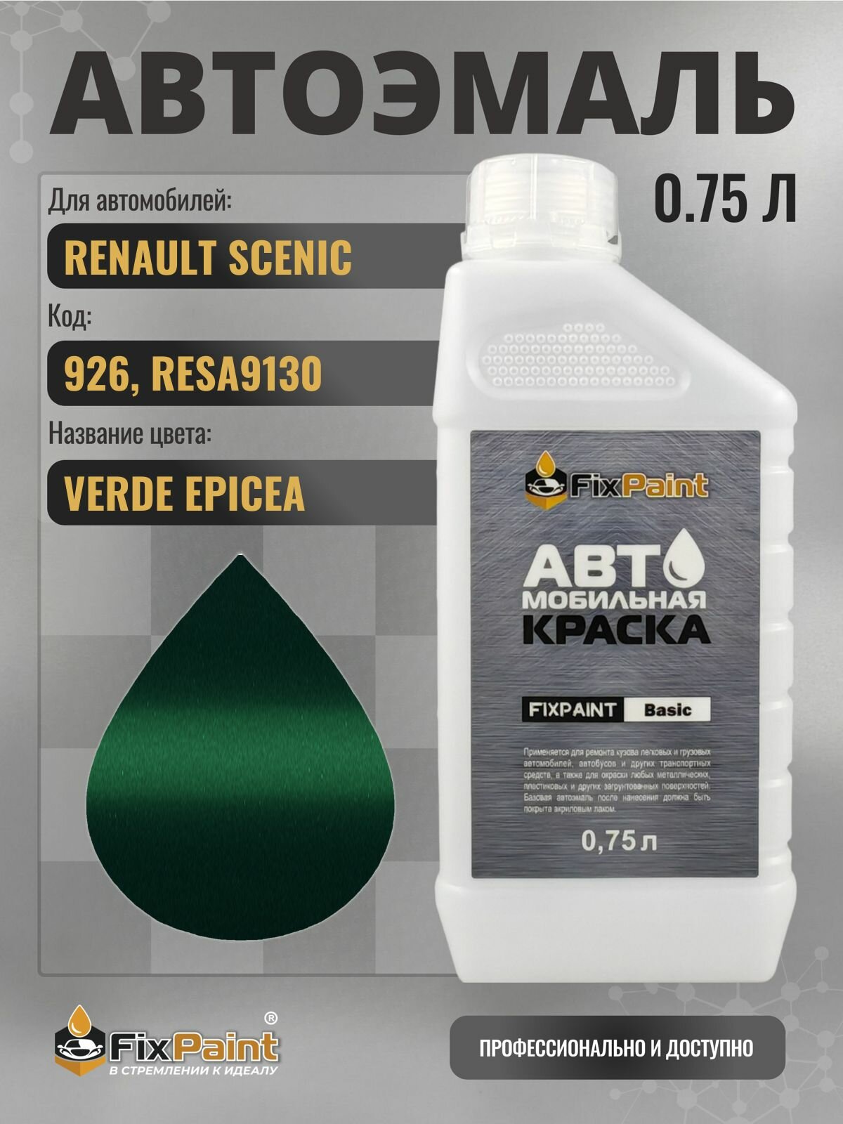 Краска для RENAULT SCENIC, код 926, RESA9130, VERDE EPICEA, автомобильная эмаль базовая под лак FixPaint Basic в канистре, 0,75 л