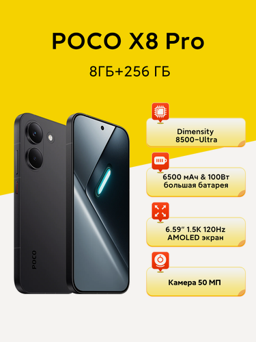 Изображение товара Смартфон Xiaomi POCO X8 Pro 8ГБ 256ГБ Черный, Dimensity 8500-Ultra 6500 мАч 100 Вт IP69 1.5K 120 Гц AMOLED дисплей