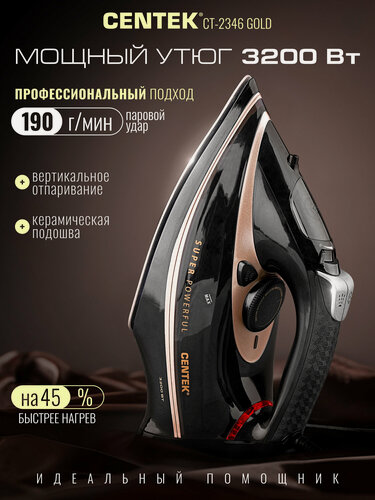 Изображение товара Утюг CENTEK CT-2346 3200Вт, керамическая подошва, самоочистка, капля-стоп автоотключение, LED-индикаторы работы