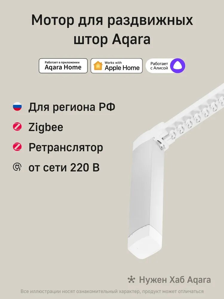 Aqara Умный мотор для раздвижных штор CD-M01D