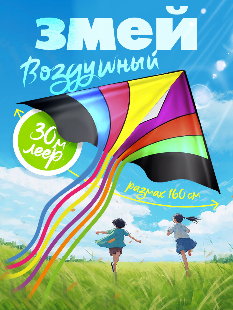 Воздушный змей "Радуга", размах крыла 150 см, леер в комплекте, желтый