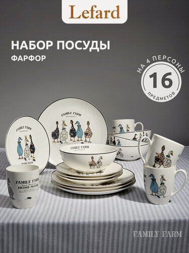 Изображение товара Набор посуды Lefard Family Farm, фарфор, 16 тарелок, белый, для СВЧ, 4 персоны