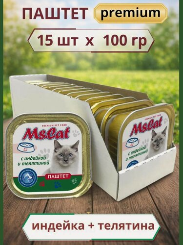 Изображение товара Корм для кошек влажный Ms.Cat Паштет с индейкой и телятиной, 100 гр *15