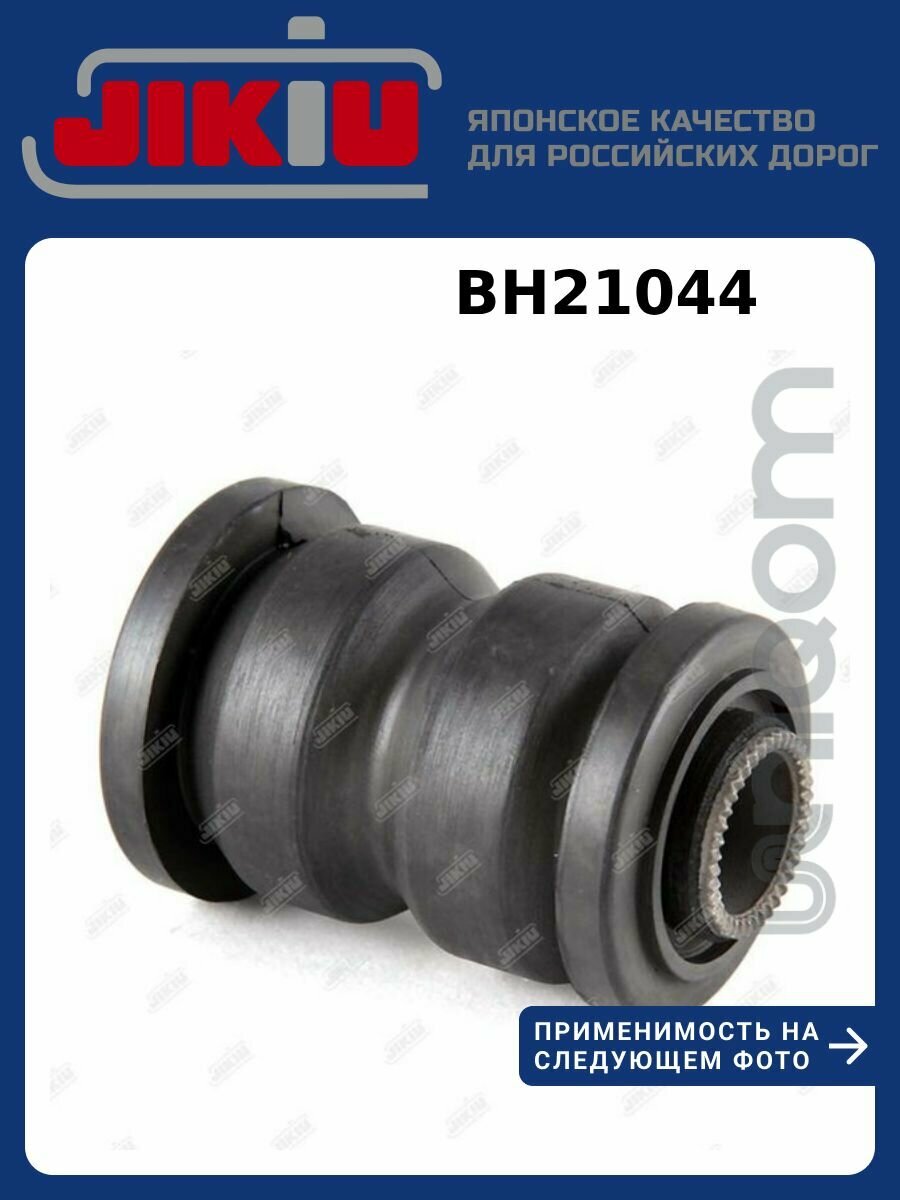 Сайлентблок подвески TOYOTA COROLLA TOYOTA SPRINTER JIKIU BH21044