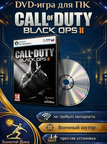 Изображение товара Call of Duty: Black Ops II игра для ПК