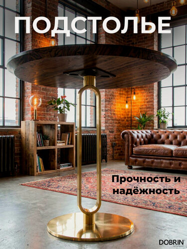 Изображение товара Подстолье обеденное DOBRIN ELAN GOLD, LMS-8702