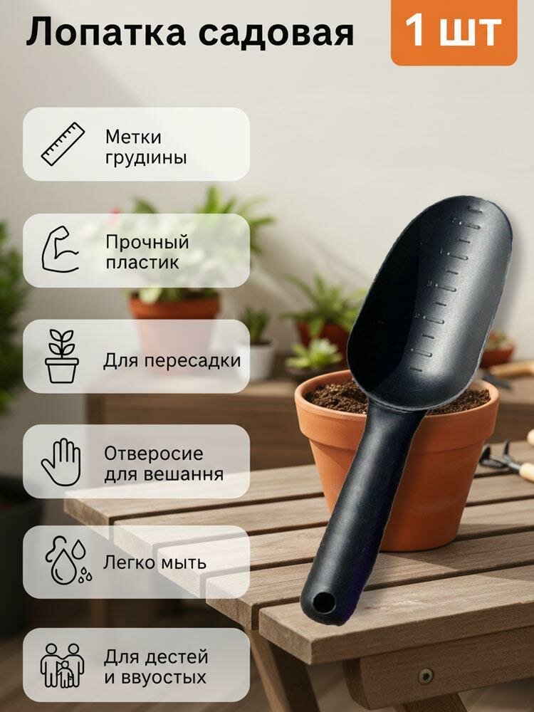 Совок садовый, Биопластик, рукоять Биопластик,
