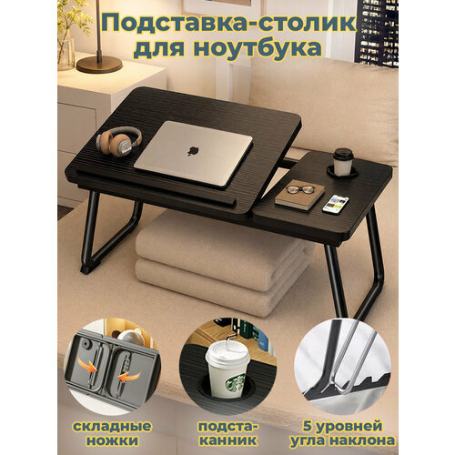 фото Подставка столик для ноутбука складная 55,5х32х26 см держатель для чашки подстаканник лофт диагональ до 17.3 starfriend