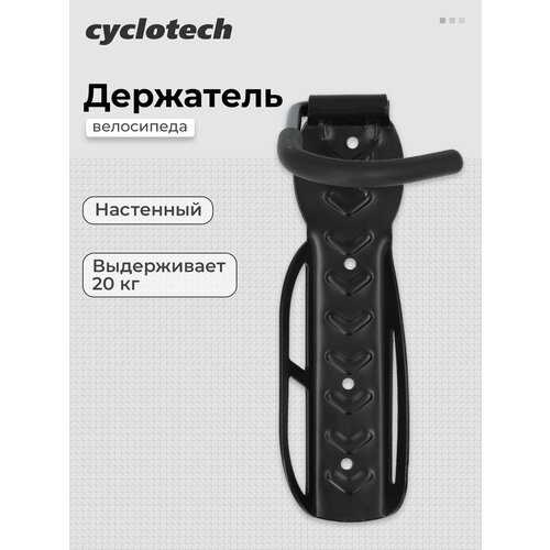 фото Держатель велосипеда cyclotech cbwh-1