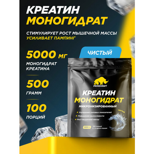 Креатин Моногидрат PRIMEKRAFT Creatine Monohydrate Micronized, Pure (Без вкуса), 500 гр / 100 порций