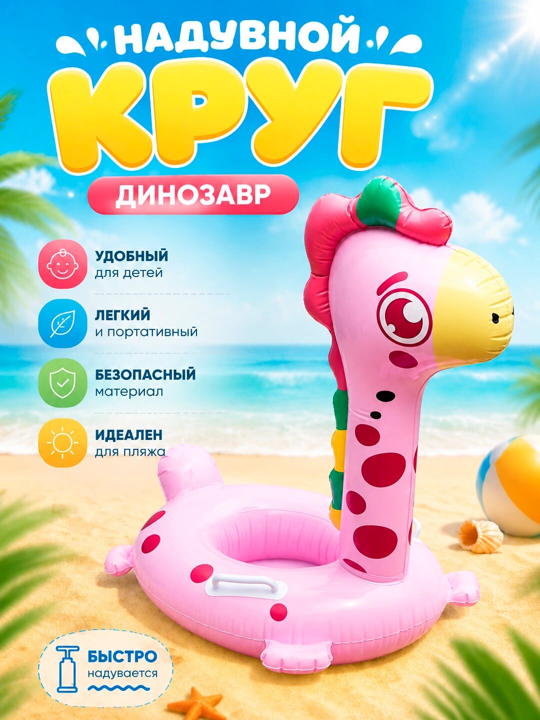 Детский надувной круг для малышей, с трусами и спинкой