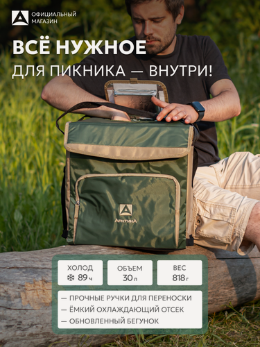 Изображение товара Сумка холодильник 30 литров для еды Арктика 3000 дорожная в машину