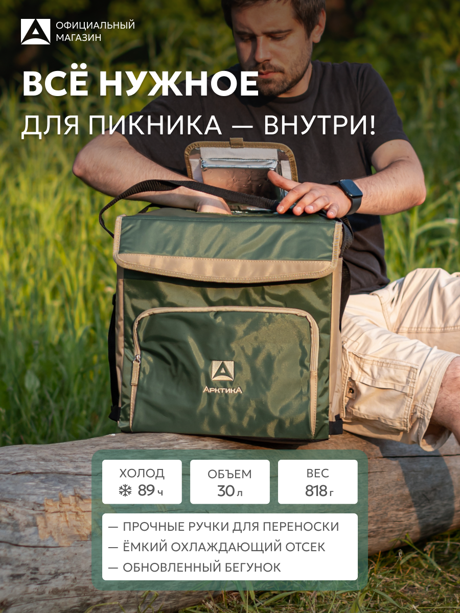 Сумка холодильник 30 литров для еды Арктика 3000 дорожная в машину