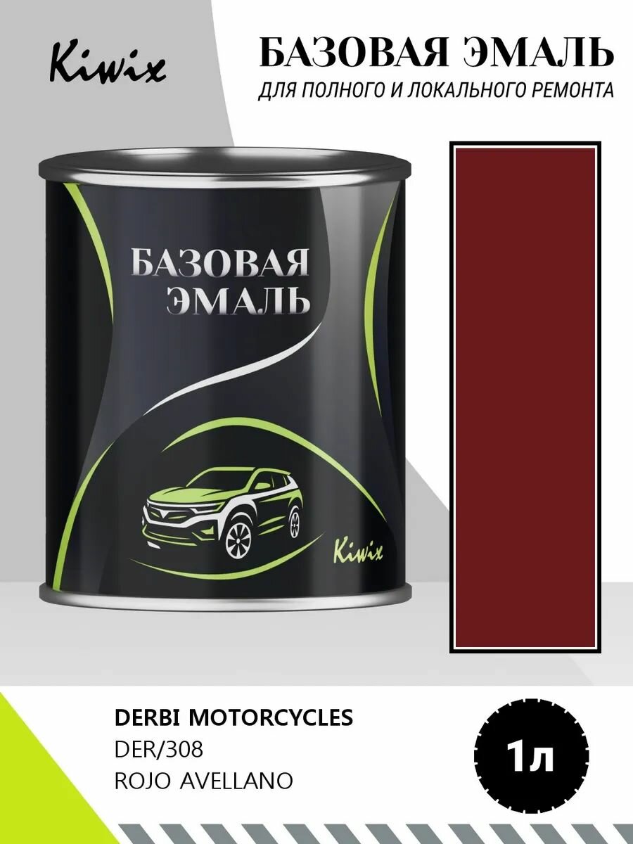 Краска DERBI MOTORCYCLES DER/308 ROJO AVELLANO 1кг