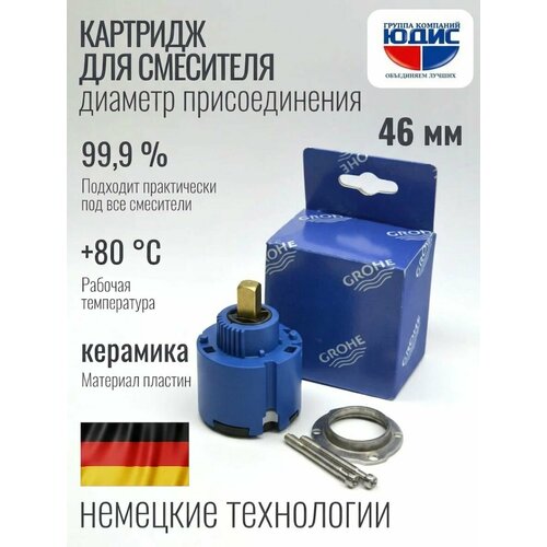 фото Картридж для смесителя ф 46 грое / grohe