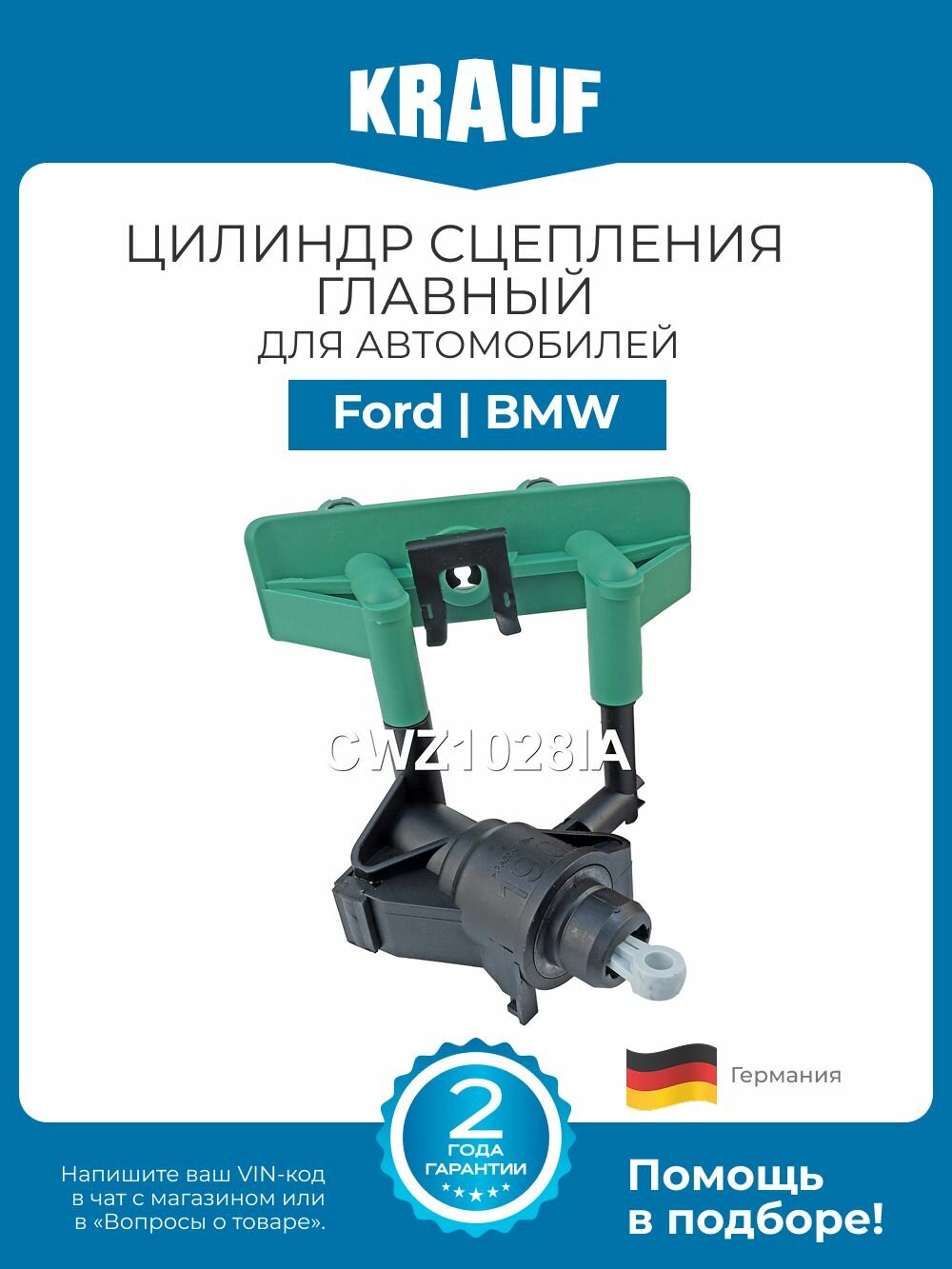 Главный цилиндр сцепления Krauf CWZ1028IA для Ford Focus, Transit; BMW X5 E53