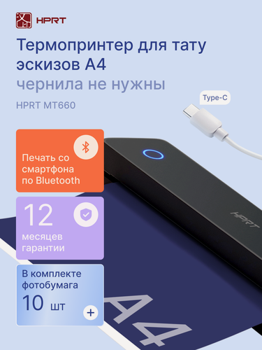 Изображение товара Термопринтер для тату-эскизов HPRT MT660, без чернил, черный