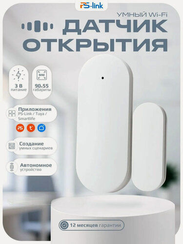 Изображение товара Умный беспроводной WIFI датчик открытия двери/окна (геркон) PS-Link WD002 без шлюза / приложения Tuya, Smartlife