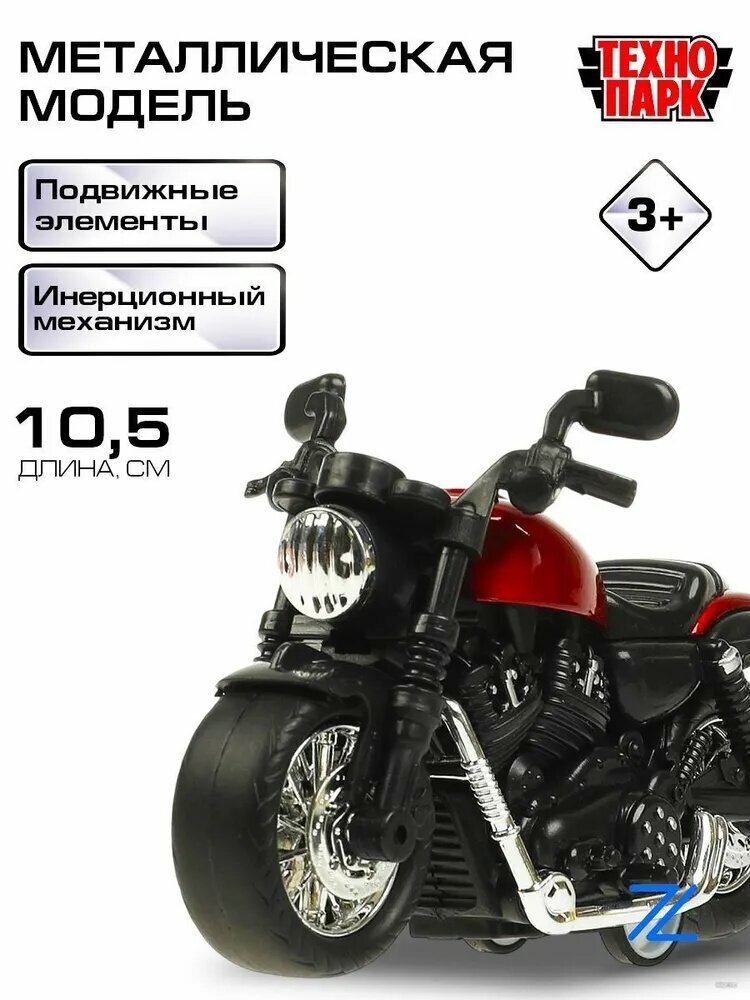 Металлический мотоцикл с инерционным механизмом для детей