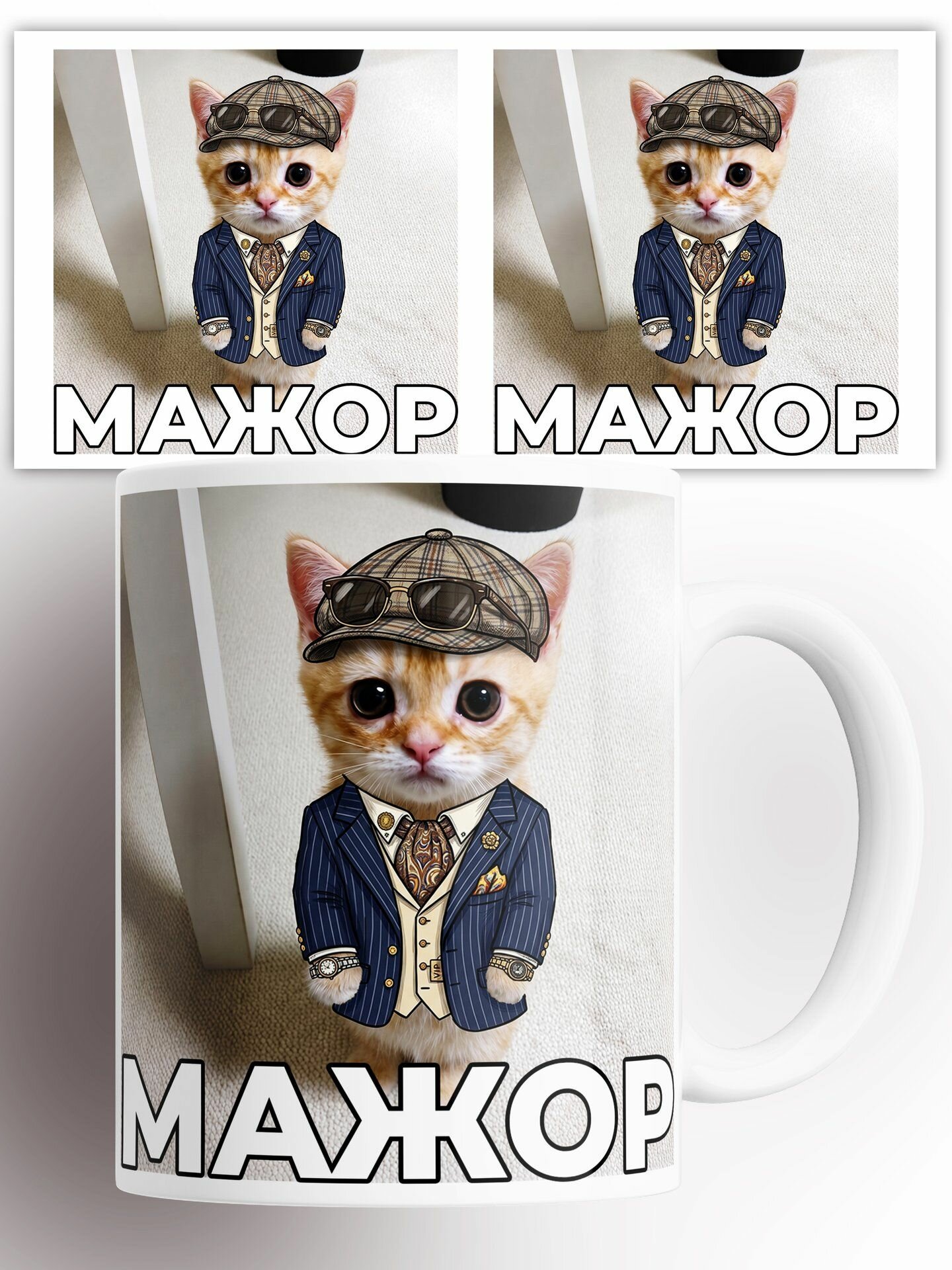 Кружка Котик мажор 330 мл