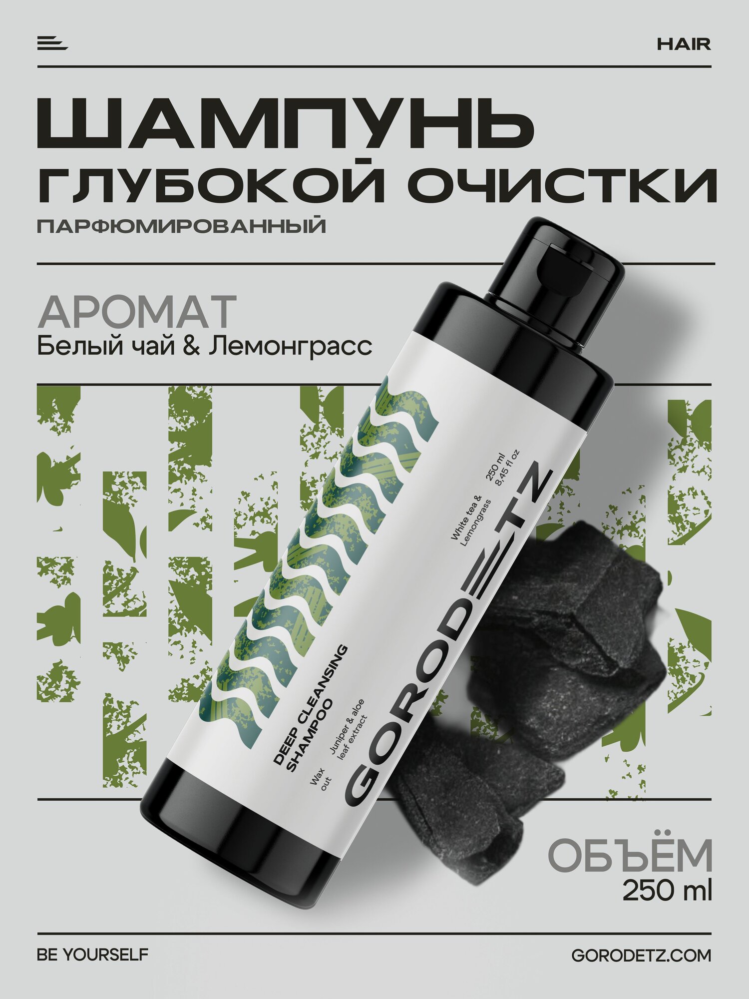 Gorodetz, Шампунь глубокой очистки 250 мл, Белый чай и лемонграсс