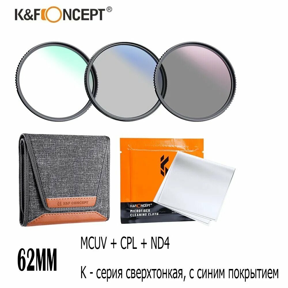K&F CONCEPT Художественный светофильтр 62 мм