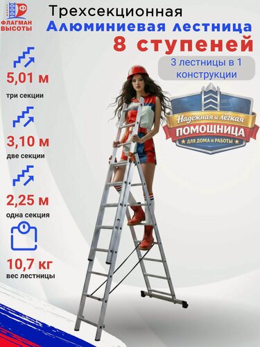 Изображение товара Лестница универсальная алюминиевая 3х8, трехсекционная, стремянка и приставная, высота до 3,38 м, до 150 кг