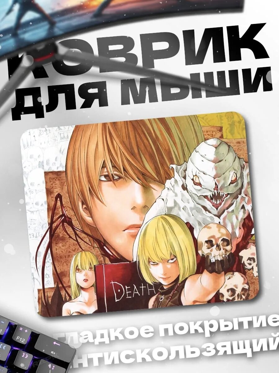 Коврик для мыши Тетрадь Смерти Лайт