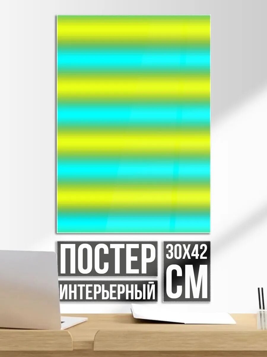 Постер на стену Бирюзово-желтые неоновые полосы
