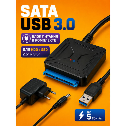 фото Переходник sata usb 3.0 для hdd ssd 2.5 3.5 с блоком питания / адаптер sata usb 3.0 dream