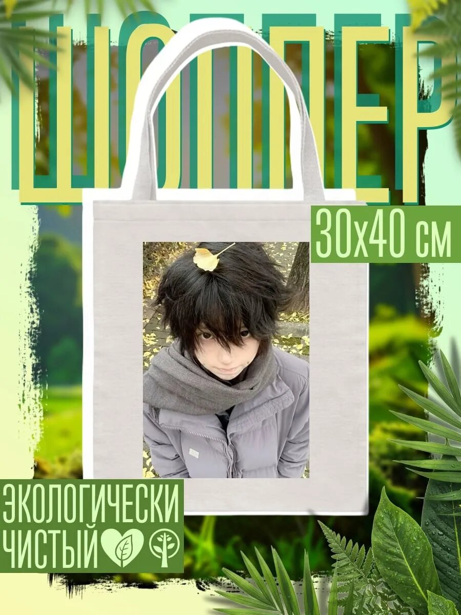 Сумка шоппер